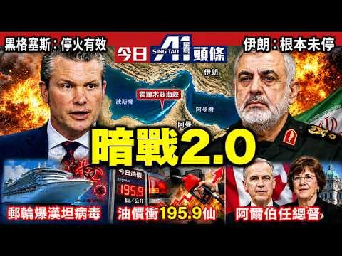 加拿大油價創四年新高｜美伊口水戰停火羅生門｜前大法官阿爾伯成下任聯邦總督｜5月5日