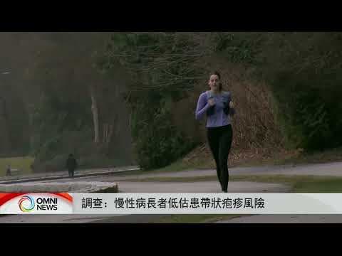 調查：慢性病長者低估患帶狀疱疹風險 | OMNI News Cantonese